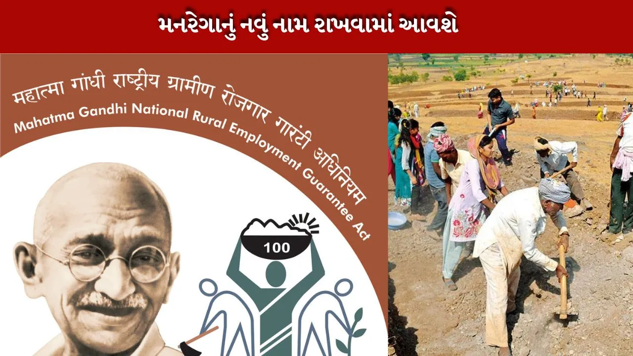 MGNREGA: 'Mahatma Gandhi' to 'Pujya Bapu'!