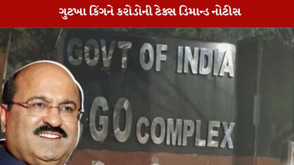 મધ્યપ્રદેશની આ સૌથી મોટી ટેક્સ ડિમાન્ડ હોવાનું કહેવાય છે