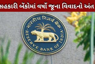 સહકારી બેંકો