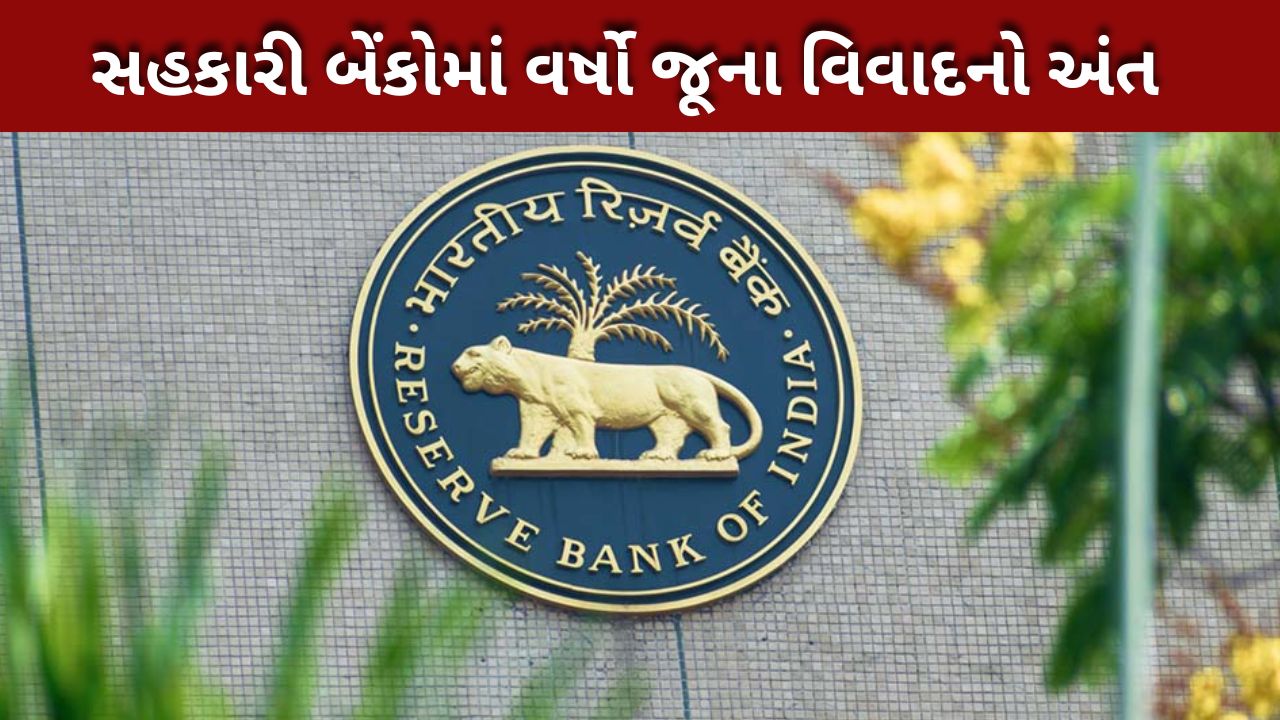 સહકારી બેંકો