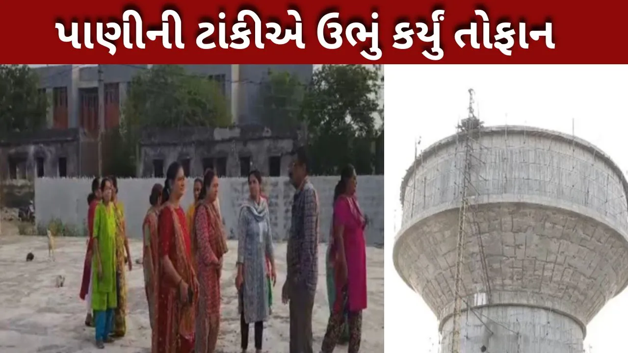 પાણીની ટાંકી