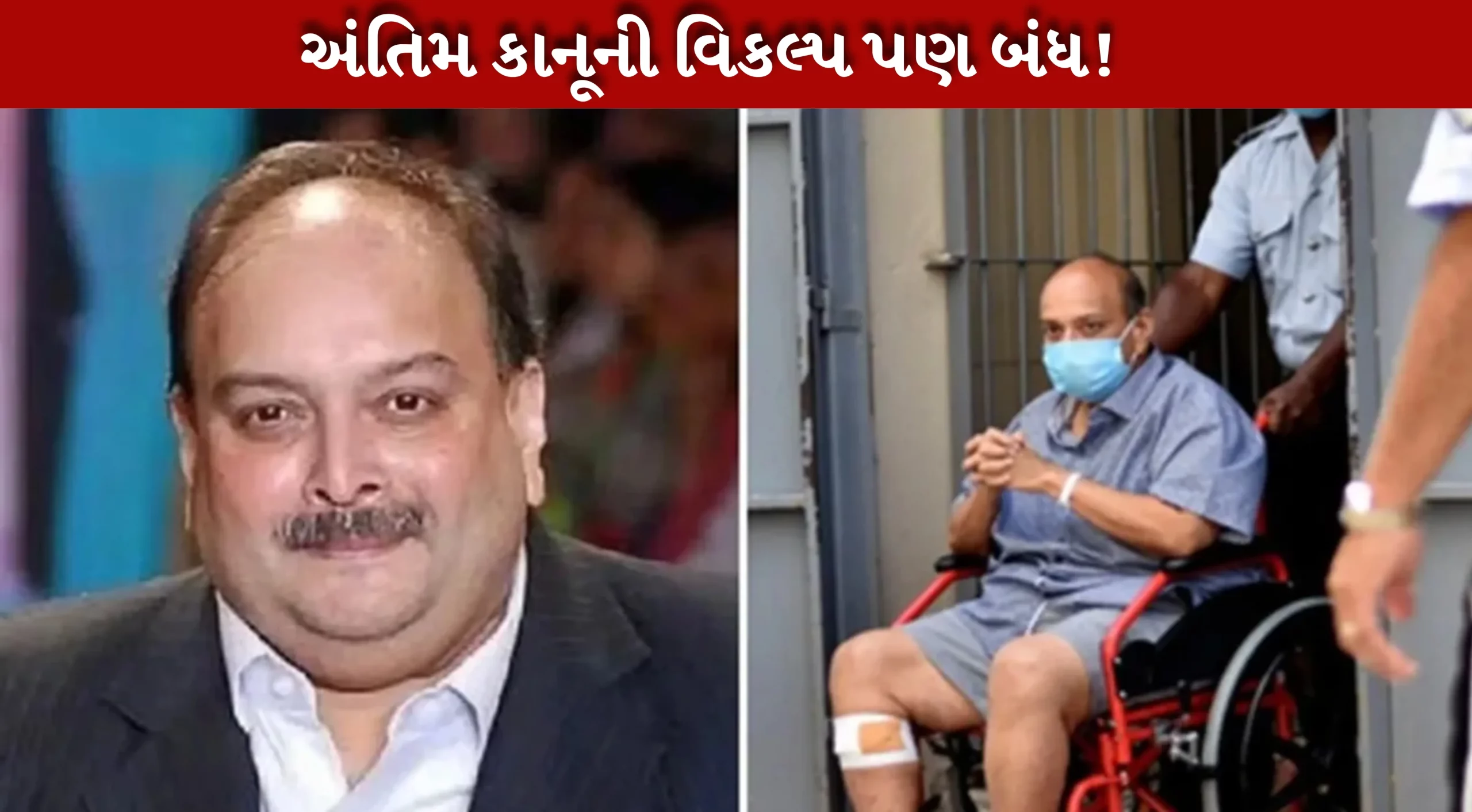 પંજાબ નેશનલ બેંક (PNB) કૌભાંડમાં મેહુલ ચોક્સી મુખ્ય આરોપી