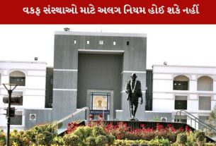 વકફ સંસ્થાઓ કેટલીક કાયદાકીય જોગવાઈઓ હેઠળ કોર્ટ ફીમાં છૂટછાટનો લાભ લેતી હતી