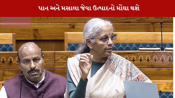 તમાકુ અને સિગારેટ પર નવા કર લદાશે.