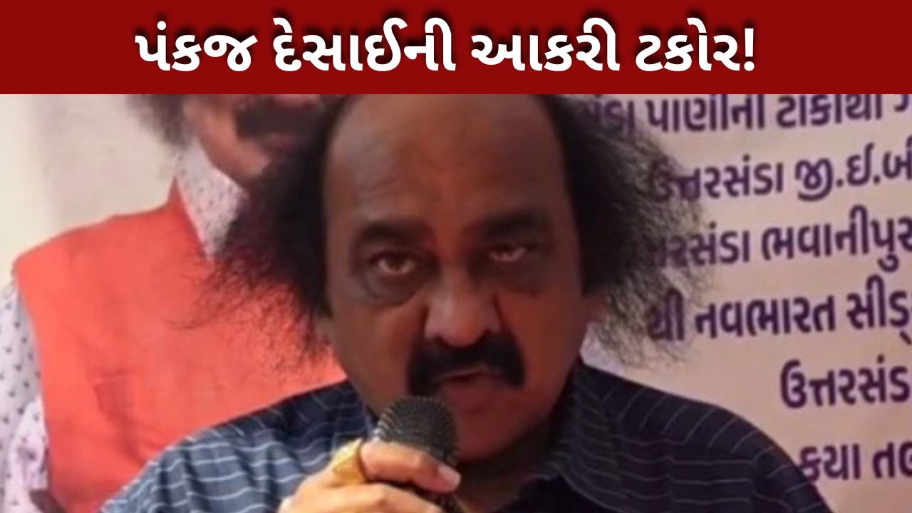 પંકજ દેસાઈ