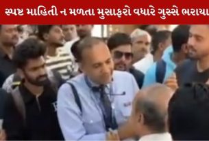 અમદાવાદ મા ઇન્ડિગો (IndiGo) એરલાઇન્સની અનેક ફ્લાઈટ્સ મોડી પડી