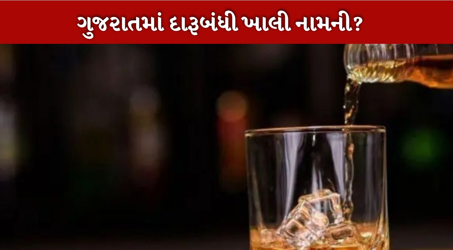 દારૂબંધી