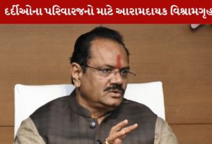 દર્દીઓના સગા-સંબંધીઓને રહેવા-જમવાની સુવિધાઓ પૂરી પાડવા માટે વિશ્રામગૃહ (રેન બસેરા) બનાવવામાં આવશે