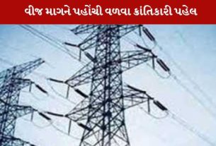 વીજ માંગનું એડવાન્સ પ્લાનિંગ કરતું "ઊર્જા સંવર્ધનમ્" ડિજિટલ પ્લેટફોર્મ