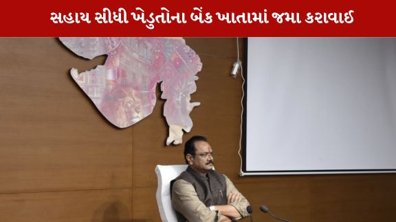 ખેડુતોને રૂ. 2430.75 કરોડની સહાય સીધી તેમના બેંક ખાતામાં જમા કરવામાં આવી