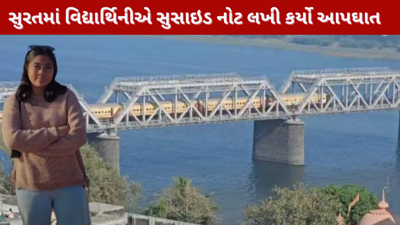 SURAT (સુરત)
