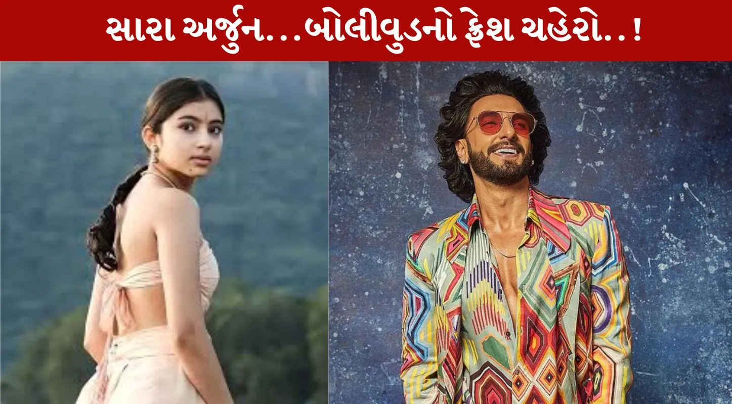 રણવીર સિંહ, સારા અર્જુન, બોલીવુડ