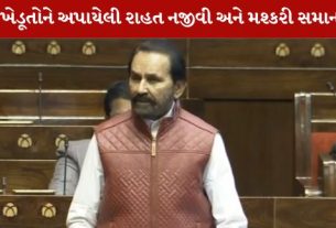 ખેડૂતોની વ્યથા પર રાજ્યસભા સાંસદ શક્તિસિંહ ગોહિલ નો પ્રશ્ન