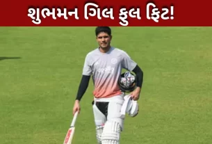 શુભમન ગિલ ફાઈનલી ફિટ! 9 ડિસેમ્બરે કટકમાં ધૂમ મચાવશે