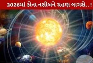 2026, સૂર્ય-રાહુનો ગ્રહણ યોગ, રાશિઓ
