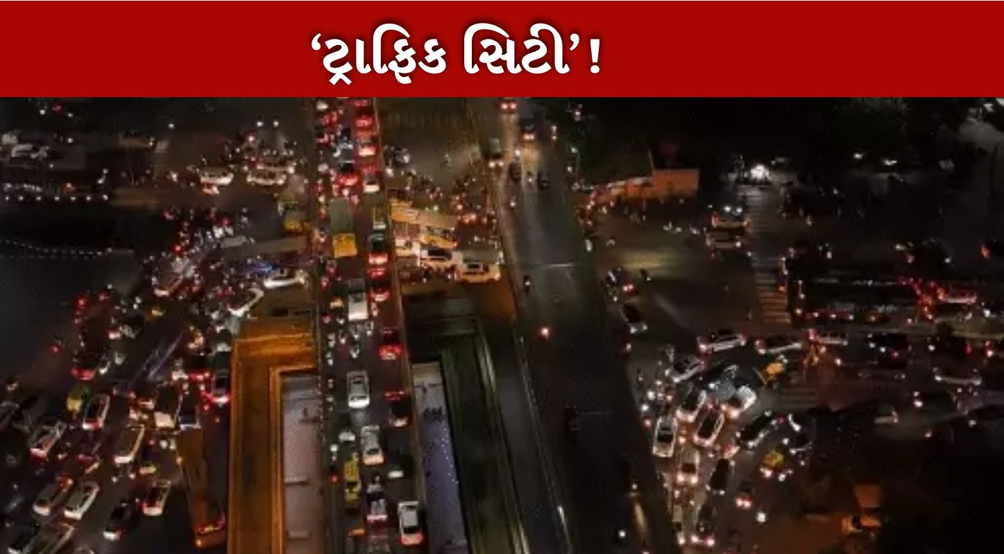 સુરત સિટી ફેરવાઇ ટ્રાફિક સિટી મા