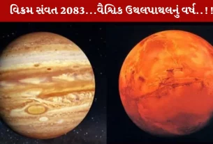 2026, વિક્રમ સંવત 2083