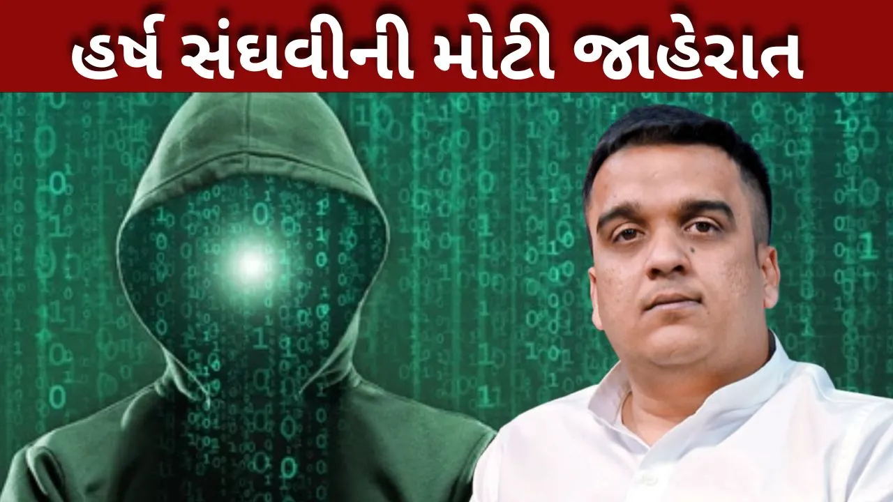હર્ષ સંઘવી