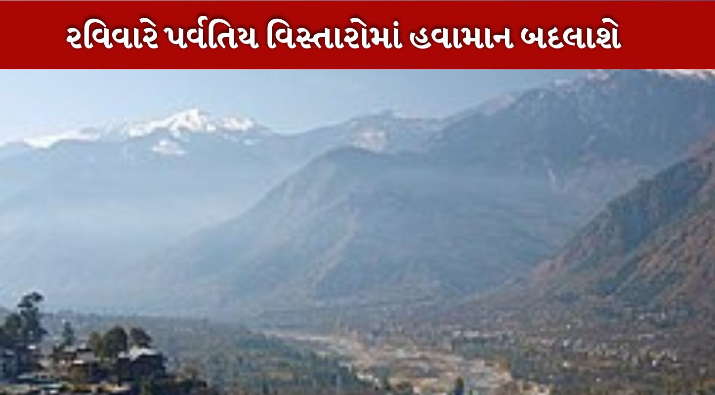 પર્વતીય વિસ્તારોમા હવામાન