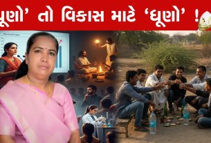 ગેનીબેન ઠાકોર ની સમાજ ને સલાહ 