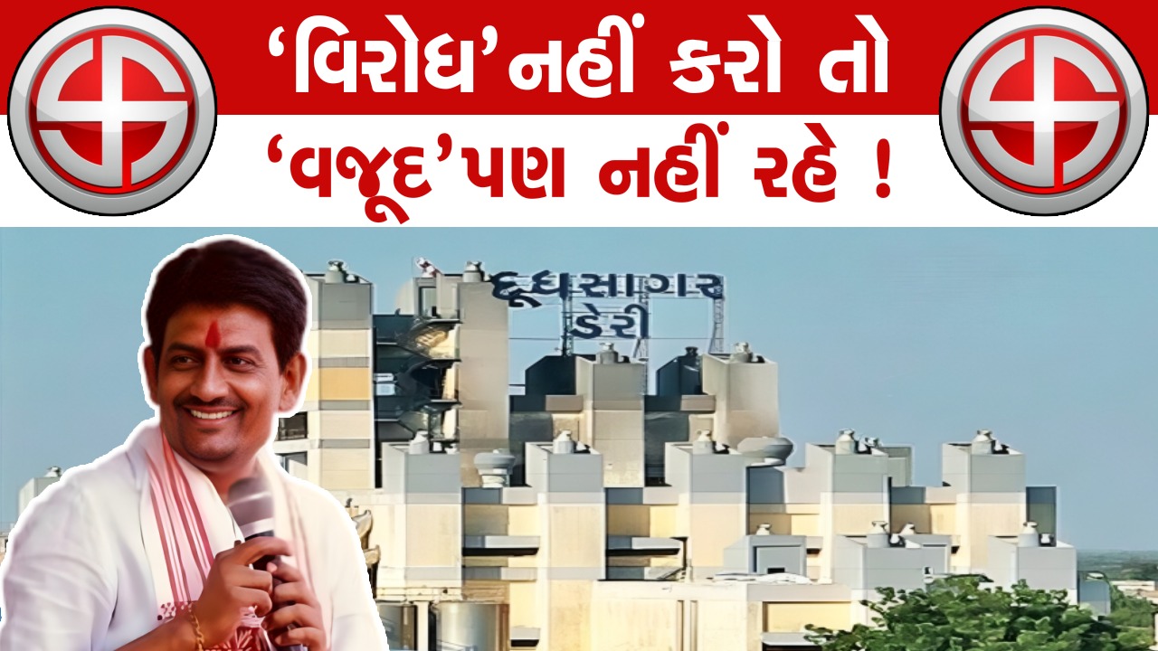 દૂધસાગર ડેરીની ચૂંટણીમાં ઠાકોર સમાજને અન્યાય