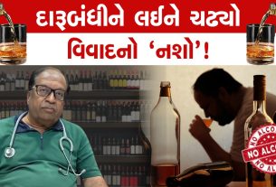 ગુજરાતમાં મળતા દારૂ માટે વિવાદ