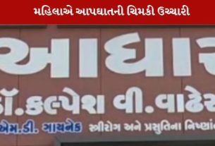 જાણ બહાર ગર્ભાશય કાઢી લેવાયું