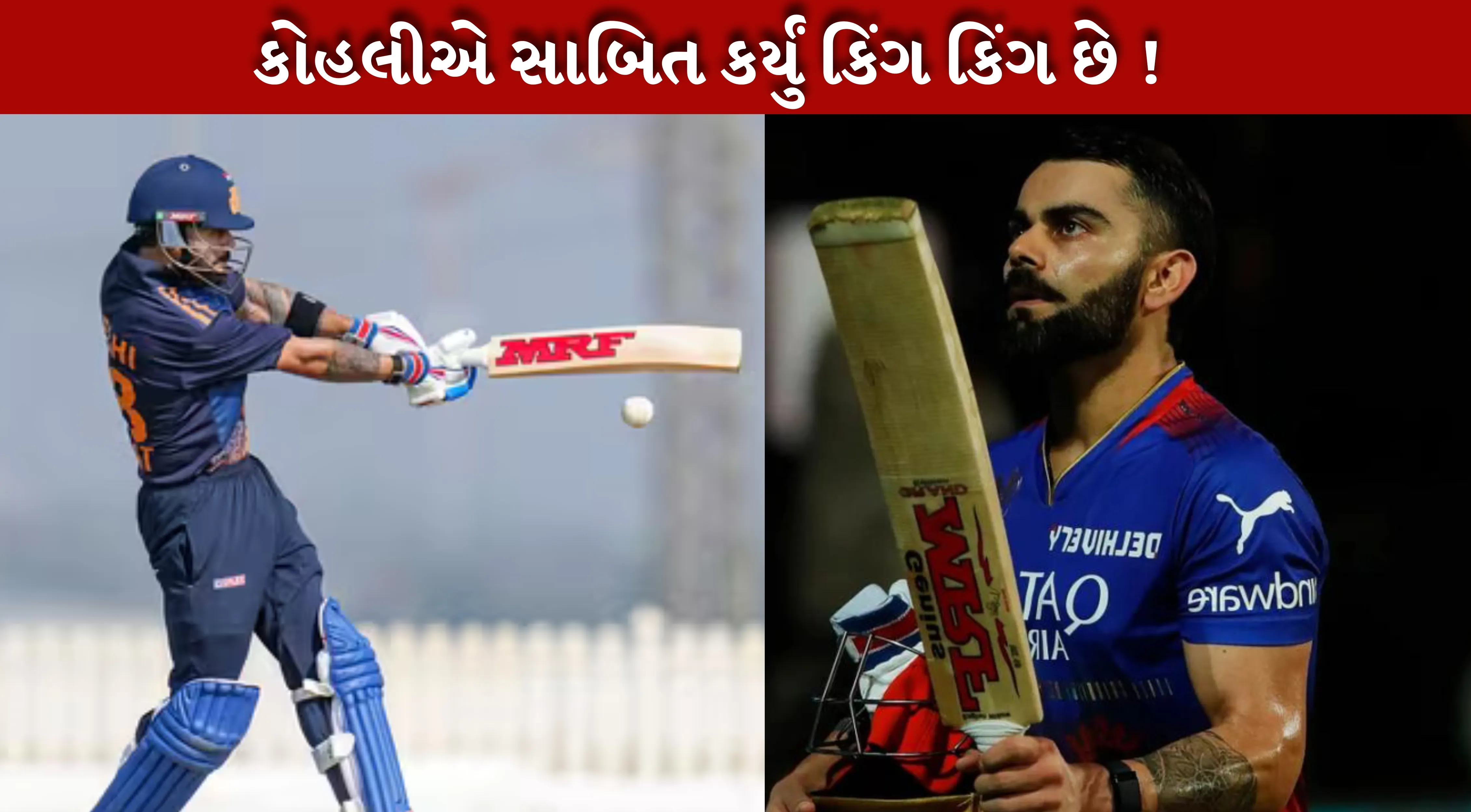 વિરાટ કોહલી (Virat Kohli)ની બેટિંગમાં જે સ્થિરતા, આત્મવિશ્વાસ અને આક્રમકતા જોવા મળી છે, તે ક્રિકેટ ચાહકો માટે ઉત્સાહજનક છે