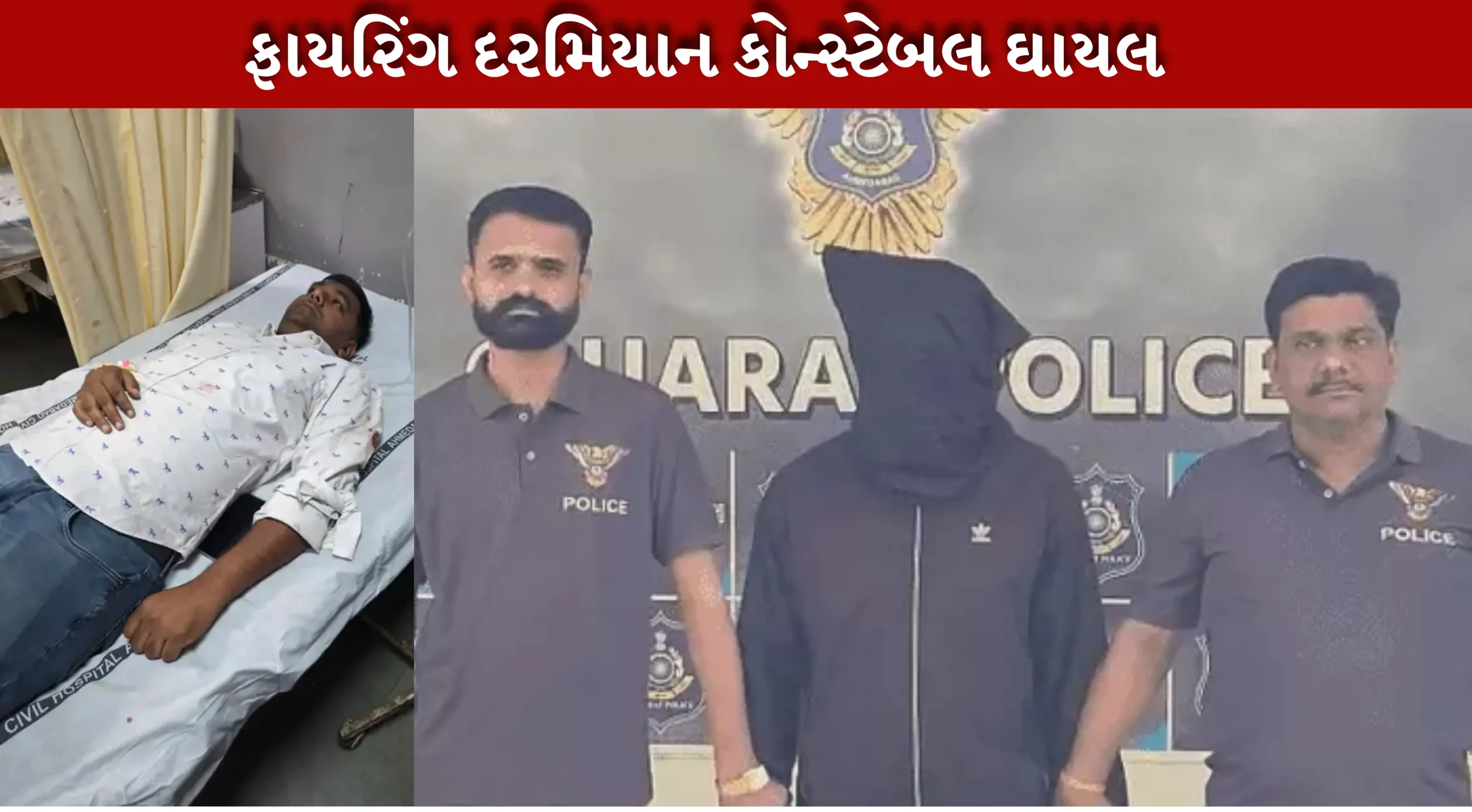બળાત્કારના આરોપી ભગત PIના ફાયરિંગ થી આરોપી અને કોન્સ્ટેબલ ઘાયલ