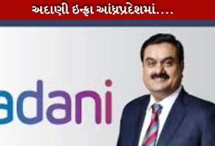 આંધ્રપ્રદેશ સરકારે અદાણી ગ્રુપને સોંપી 480 એકર જમીન