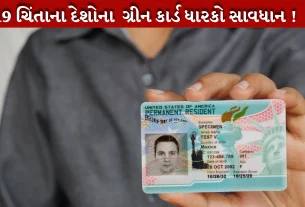ગ્રીન કાર્ડ ધારકો અને અન્ય અરજીઓ પર યુએસ દ્વારા પ્રતિબંધ