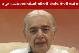 અમદાવાદમાં ગુજરાત યુનિવર્સિટીના મેદાન ખાતે ભવ્યાતિભવ્ય "શાંતિ અનુભૂતિ દિવ્ય સમારોહ"નું આયોજન