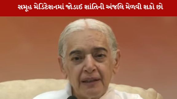 અમદાવાદમાં ગુજરાત યુનિવર્સિટીના મેદાન ખાતે ભવ્યાતિભવ્ય "શાંતિ અનુભૂતિ દિવ્ય સમારોહ"નું આયોજન