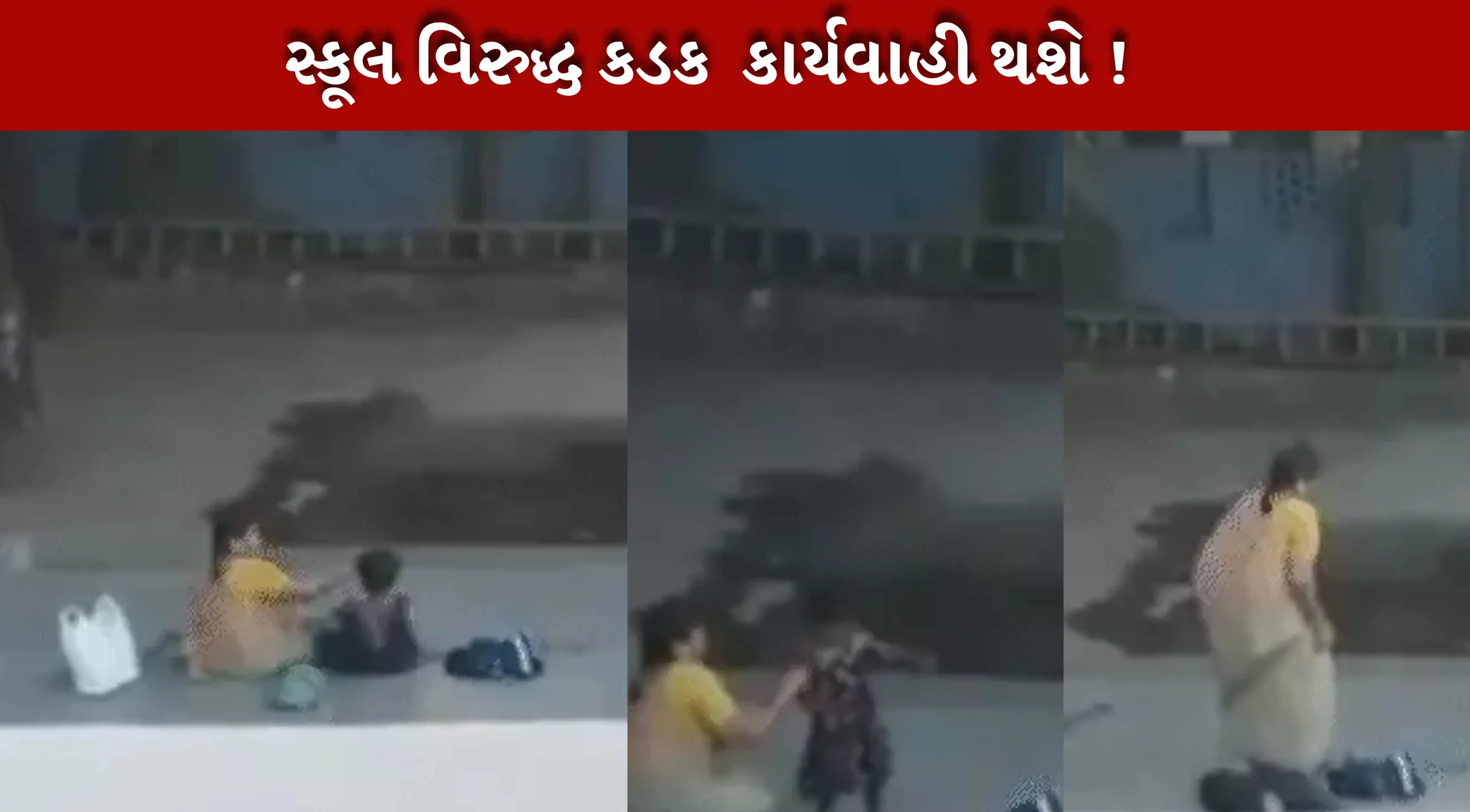 હૈદરાબાદમાં નર્સરીની બાળકી સાથે નિર્દયતા
