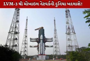 LVM3: ભારતનું સૌથી શક્તિશાળી રોકેટ