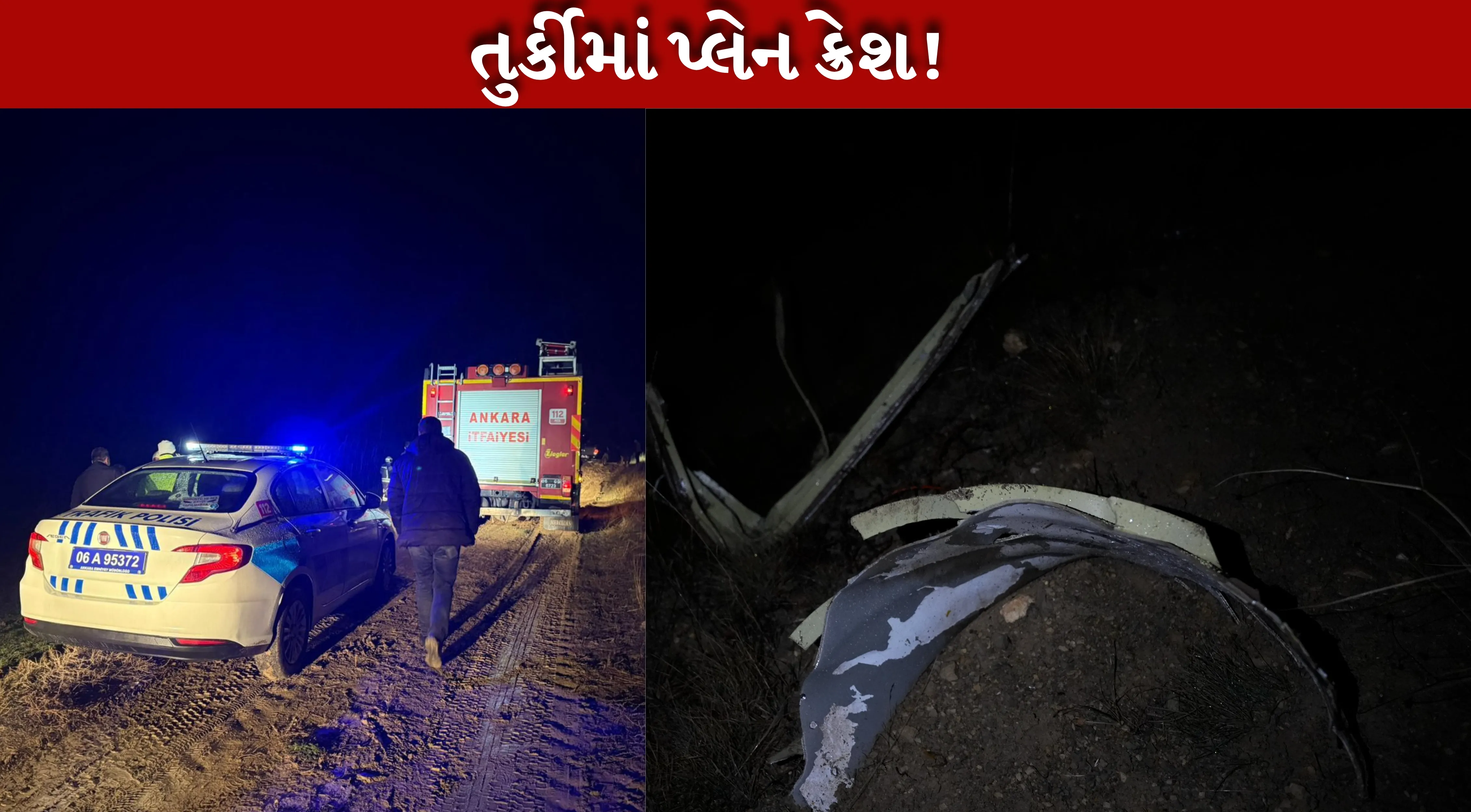 વિમાન ક્રેશ (Plane crash)એ સમગ્ર આંતરરાષ્ટ્રીય સમુદાયને હચમચાવી દીધો છે.