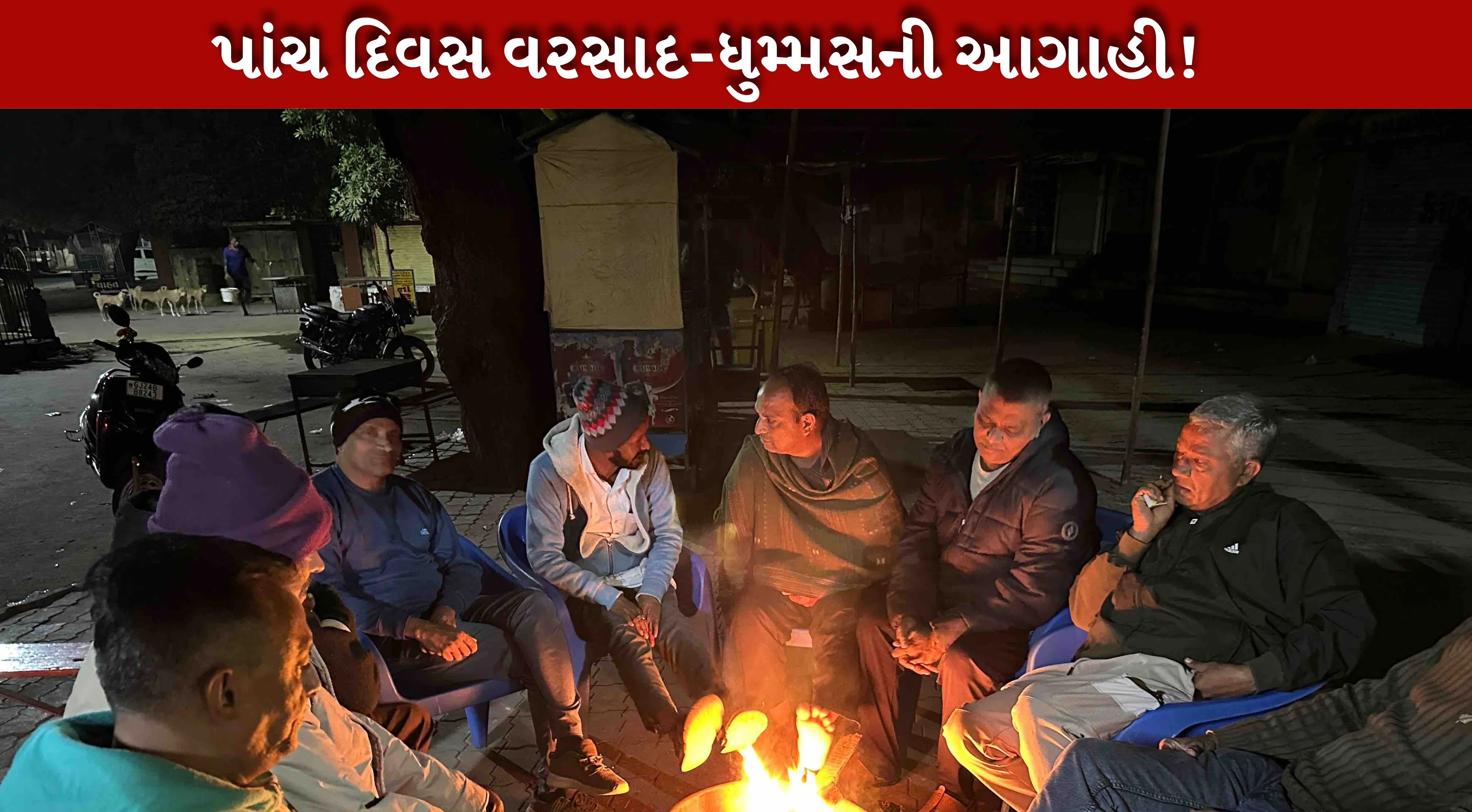 Winter2025ની ઋતુમાં છૂટાછવાયા વરસાદ પડે તો પ્રદૂષણમાં ઘટાડો થાય છે,