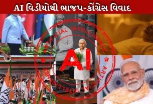 AI વિડીયો અને ફોટોસ વાયરલ થયા હતા