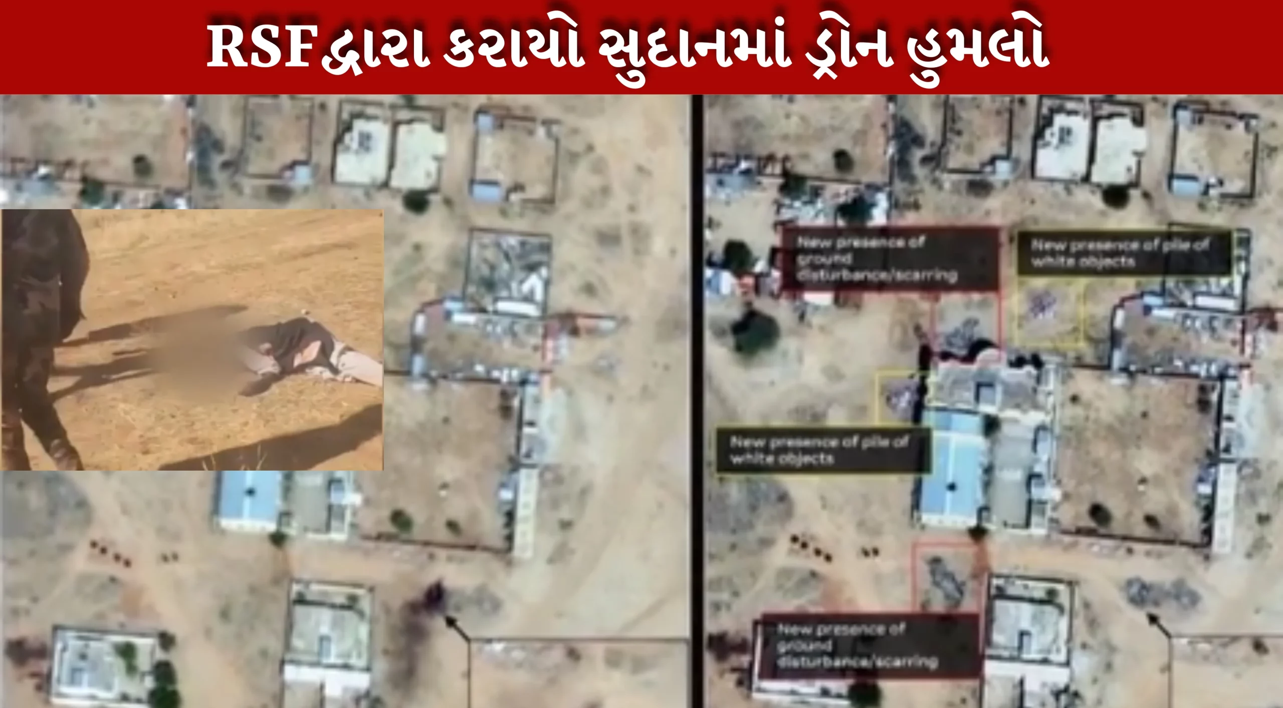 સુદાનમાં RSFએ કિન્ડરગાર્ડન પર કર્યો ડ્રોન હુમલો