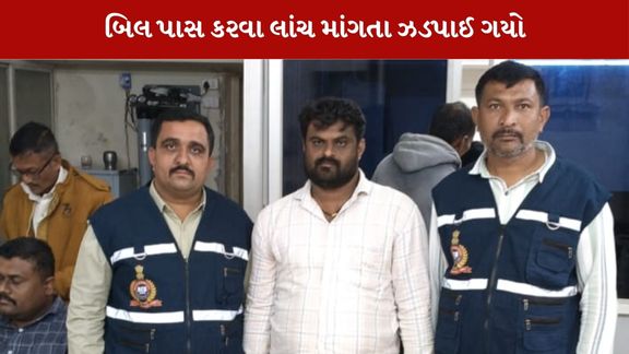 કન્સ્ટ્રક્શન કામના બિલ મંજુર કરવા