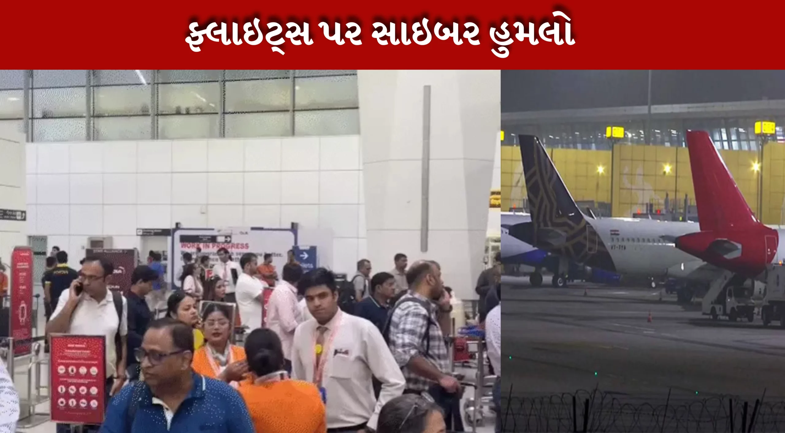 ફ્લાઇટ્સમાં સાયબર હુમલો થયો હતો
