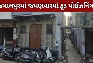 ફૂડ પોઈઝનિંગ