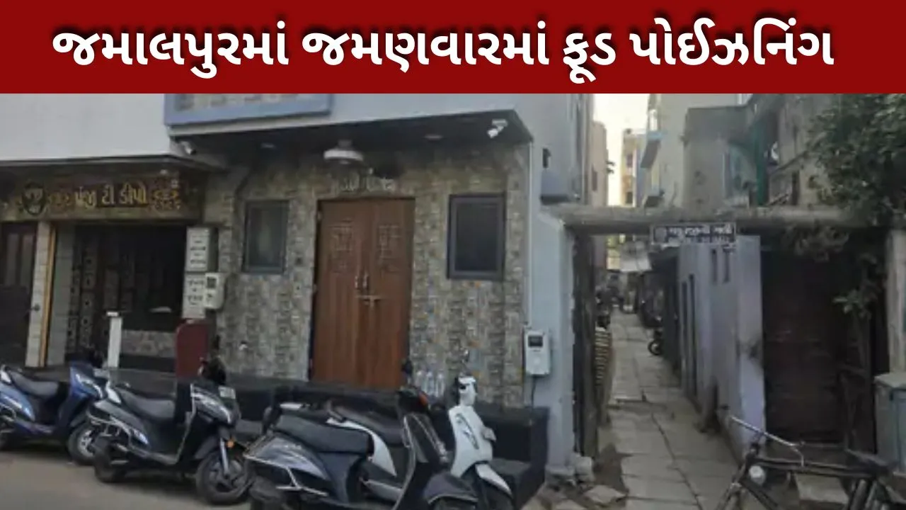 ફૂડ પોઈઝનિંગ
