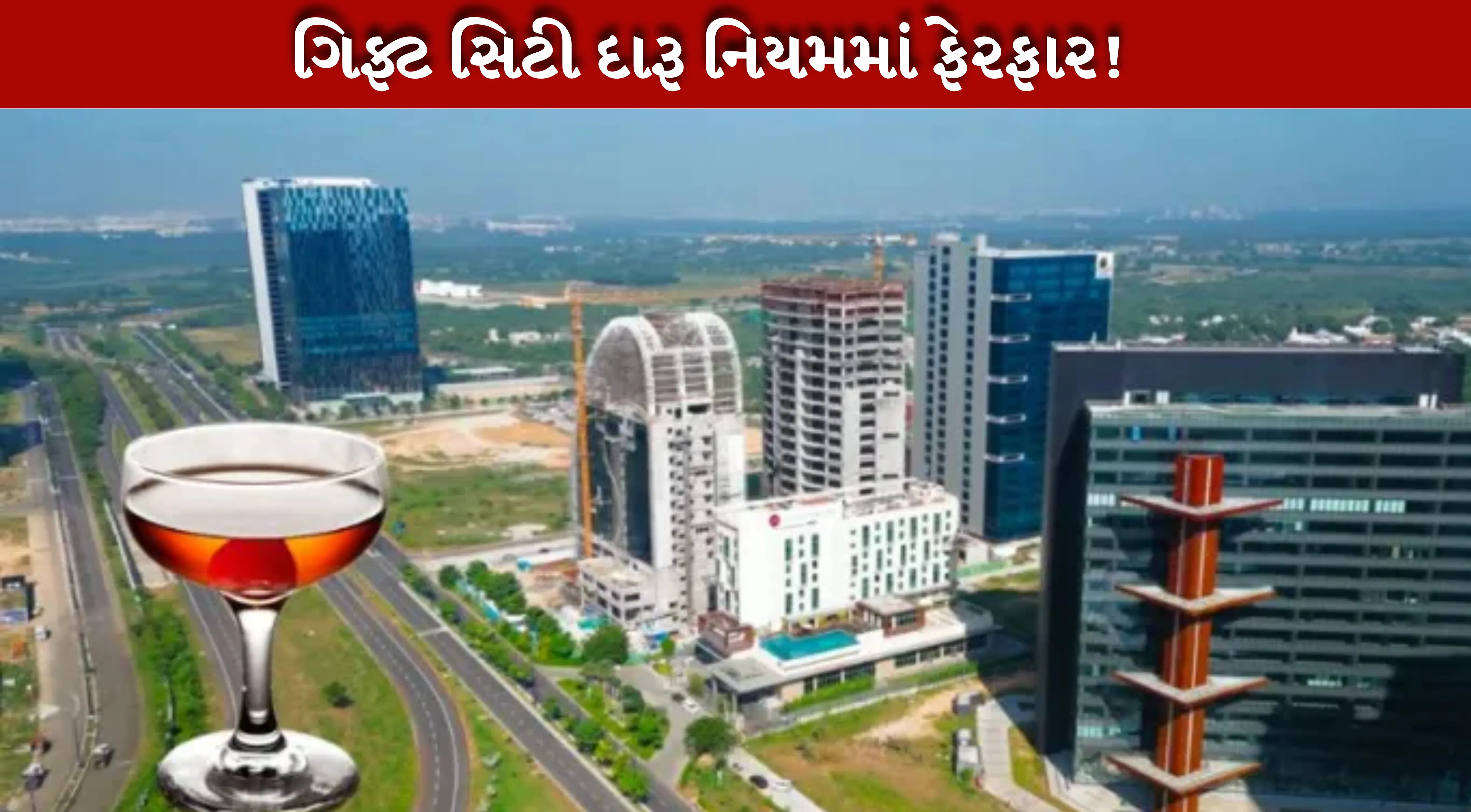 દારૂના નિયમો (Liquor Rules) ગૃહ વિભાગનું ગેઝેટ નોટિફિકેશન