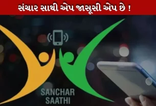 સંસદનું શિયાળુ સત્રમાં સંચાર સાથી એપ ચર્ચામાં