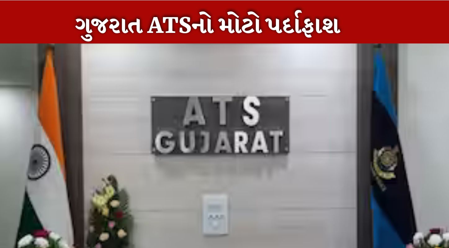 gujarat ATS ગુજરાત એ.ટી.એસ