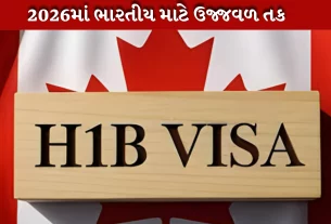 ભારતીયો માટે કેનેડામાં PRનો મોકો