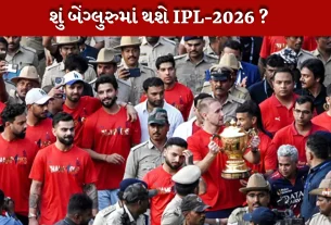 IPL 2026 માટે ચિન્નસ્વામી સ્ટેડિયમ, ભગદળ....