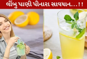 લીંબુ પાણી, હૅલ્થ, જોખમ, ટિપ્સ