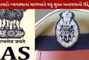 IAS-IPSની વ્યાપક બદલીની સંભાવના